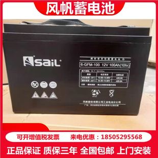 AH机房UPS 100 150 200 12V100 GFM Sail风帆蓄电池6