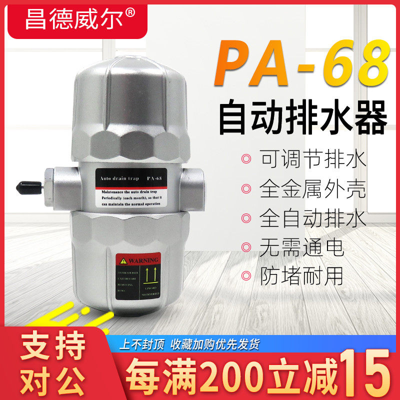 昌德威尔 PB-68空压机储气罐自动排水阀 PA-68气动式自动排水器,童装/婴儿装/亲子装,儿童装饰手表,淘宝优惠券,粉丝福利购,淘宝优惠卷