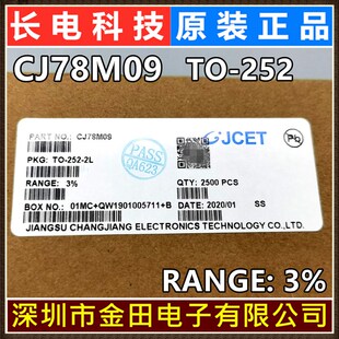 精度3% 三端稳压集成电路 CJ长晶 252 长电 CJ78M09 原装