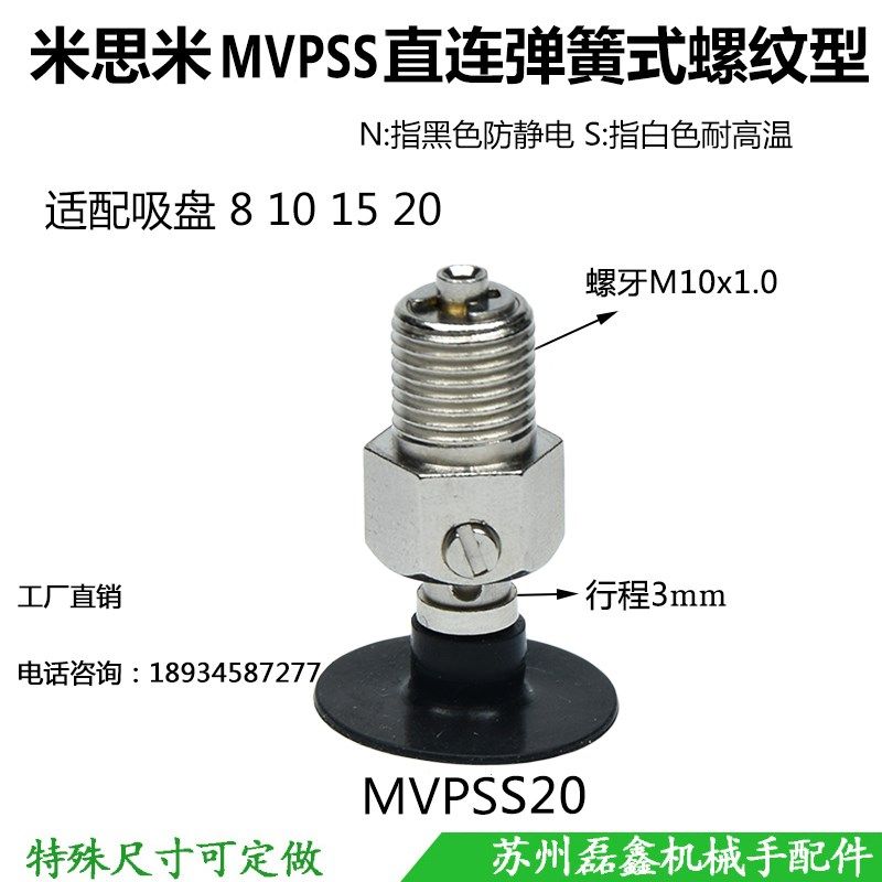 米思米真空吸盘工业机械手弹簧式螺纹金具支架强力嘴MVPSS8101520,纺织面料/辅料/配套,服装加工设备,淘宝优惠券,粉丝福利购,淘宝优惠卷