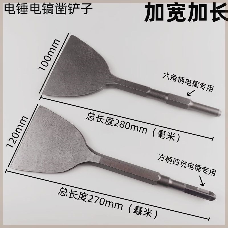 电镐圆柄电锤冲击钻电动铲子扁铲特钢高锰钢混凝土特大号铲加长图片