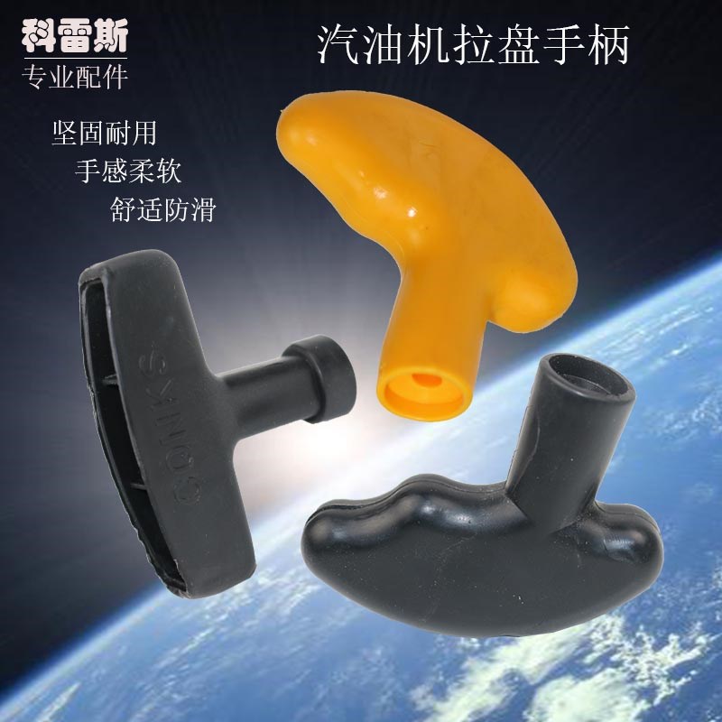 汽油发电机水泵配件168/170/188/190/2KW-8KW启动器手柄 拉盘拉手