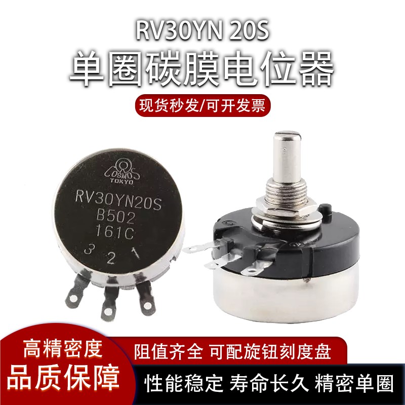 单圈碳膜电位器RV30YN20S可调电阻配旋钮刻度盘B103 B502B203B204