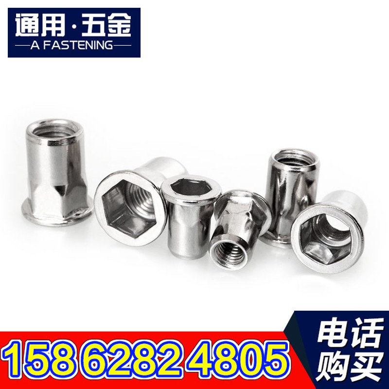 包邮  304不锈钢平头内外六角铆螺母 内外六角拉铆 拉帽  M4-M10