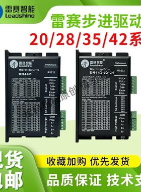 雷赛智能IO步进电机驱动器M332C  DM456-V-24 DM422 DM415S DM442