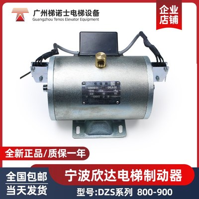 原装正品宁波欣达制动器DZS800AB01D1 DZS800A2B01D1DZS900AB01D1