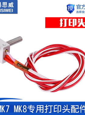 3D打印机 加热铝快Makerbot加热块 MK7 MK8专用打印头配件