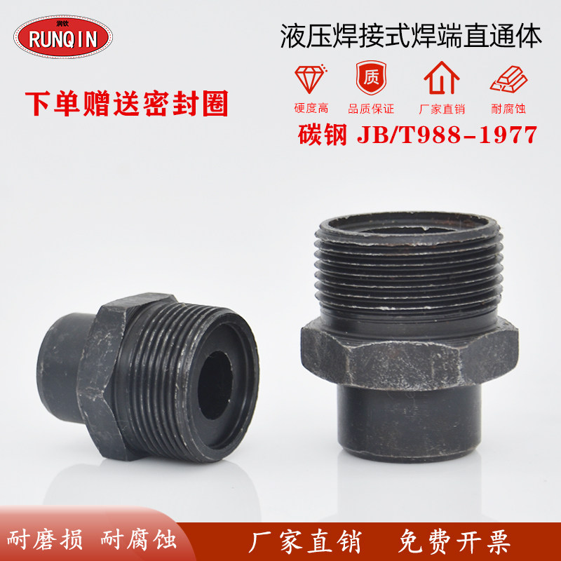 液压对丝接头焊接式端直通管接头988焊接接头碳钢公制单头丝接头,搬运/仓储/物流设备,其他起重搬运设备,淘宝优惠券,粉丝福利购,淘宝优惠卷