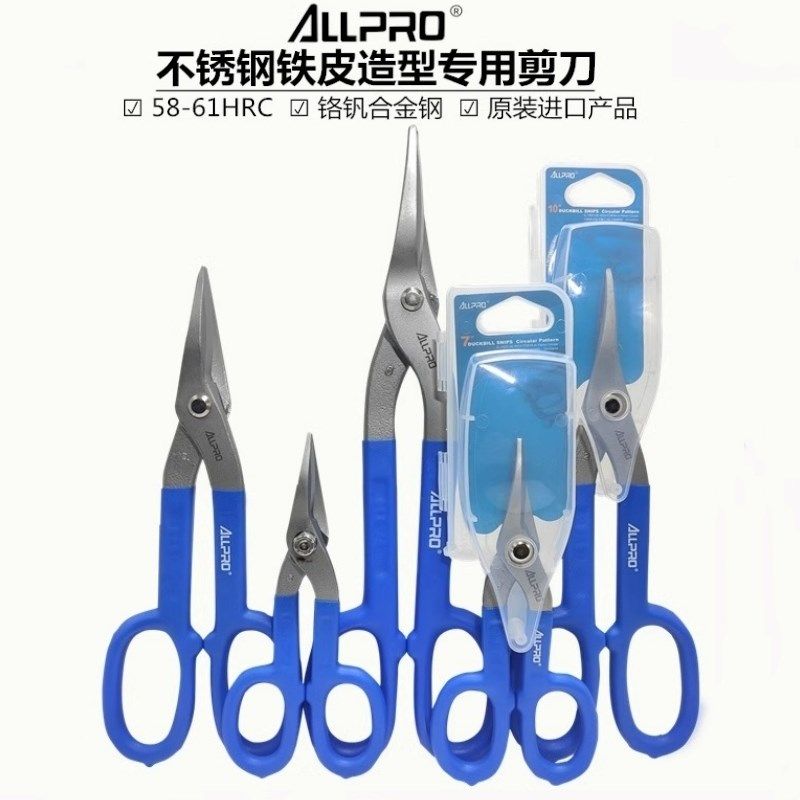 ALLPRO阿波罗进口铁皮剪不锈钢板剪刀圆弧花型白铁剪造型专用剪子