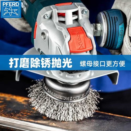 马圈PFERD角磨机钢丝刷钢丝轮碗型除锈电动金属清洁抛光轮打磨轮