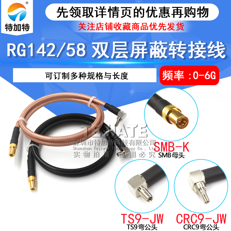 RG58/142射频转接线 SMB-K母头转TS9/CRC9-JW弯公头 50欧姆-3跳线