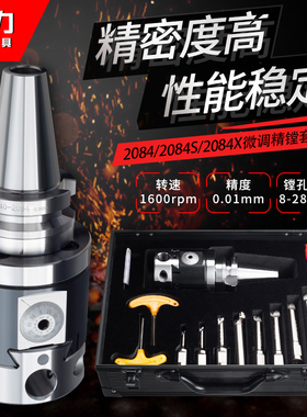 微调NBH2084X可调精镗刀BT50/BT40微调镗刀杆加工中心镗孔器套装