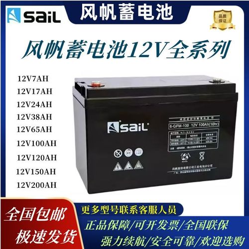 Sail风帆铅酸蓄电池免维护6-GFM-12V系列17AH38AH65AH100AH120AH
