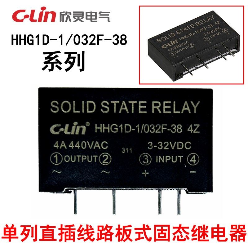 欣灵电气线路板用固态继电器 HHG1D-1/032F-38 4Z 4A电路板直插式