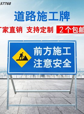 前方道路施工警示牌 立式折叠反光安全标识交通标志牌告示牌铝板