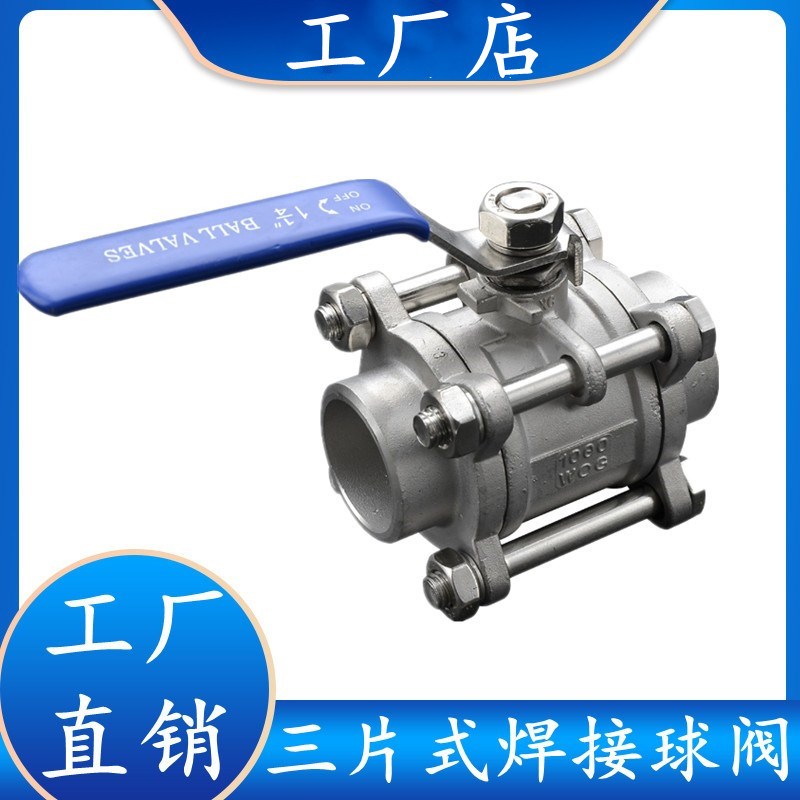 304/316不锈钢三片式球阀3PC对焊高压阀门焊接螺纹球阀DN15 20 25