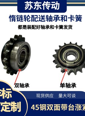 4分08B惰链轮双面凸台涨紧轮松紧调节轮5分10A带轴承链轮