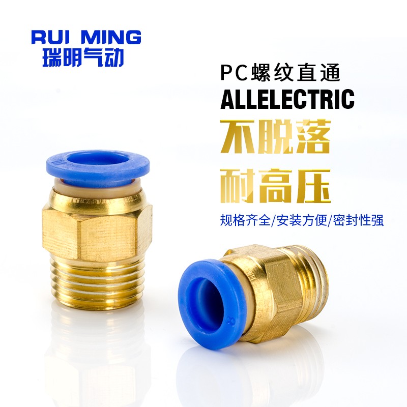 气动气管PC8-02 快速接头 PC4-M5快插PC6-01螺纹直通PC10-03 PC12