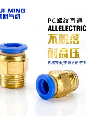 气动气管PC8-02 快速接头 PC4-M5快插PC6-01螺纹直通PC10-03 PC12