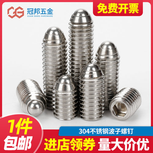 M34568M16不锈钢304波珠定位珠波子波仔螺丝钢珠紧定弹簧球头柱塞
