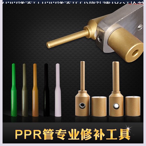 PPR补水管神器修复器工具加长模头补漏棒修补棒水暖配件管道破洞