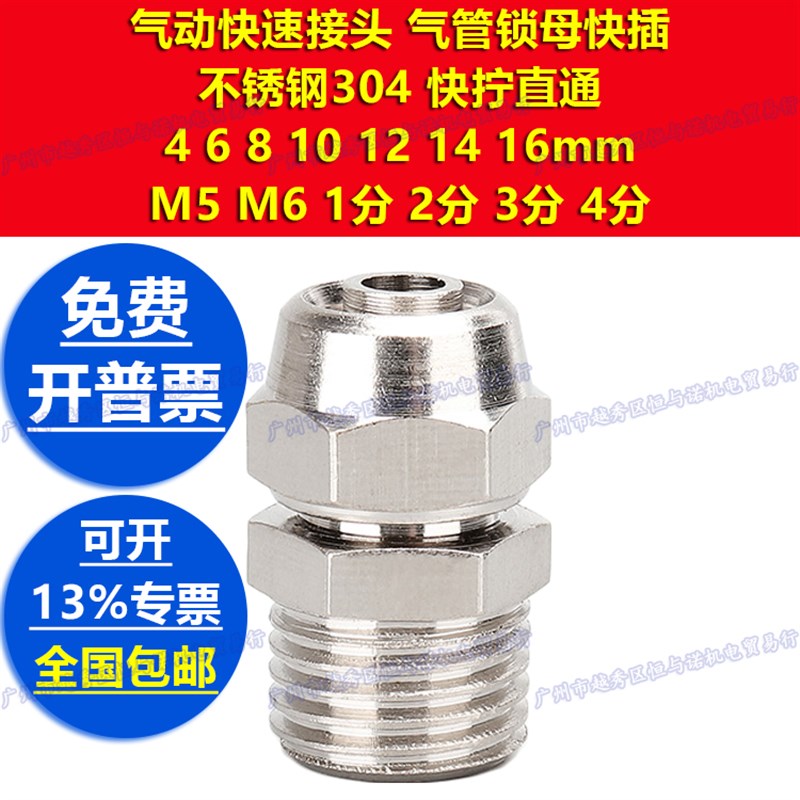 不锈钢304快拧PC4直通PC6接头PC8/PC10/PC12/PC14-M5/01/02/03/04
