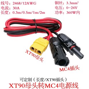 米 3.3平方12AWG红黑线大功率电流XT90母头转MC4电源线0.5