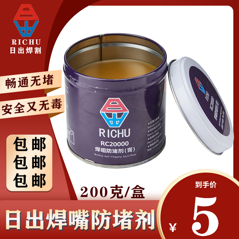 日出焊接防堵剂焊咀防堵膏焊嘴导电嘴防堵剂气保焊枪防堵膏环保