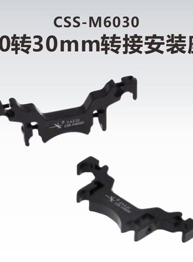 工术(KungShu)CSS-M6030\60mm转30mm转接安装座