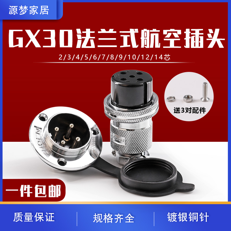 航空插头插座 GX30-2/3/4/5/6/7/8/10芯 圆法兰连接器 30mm DF30