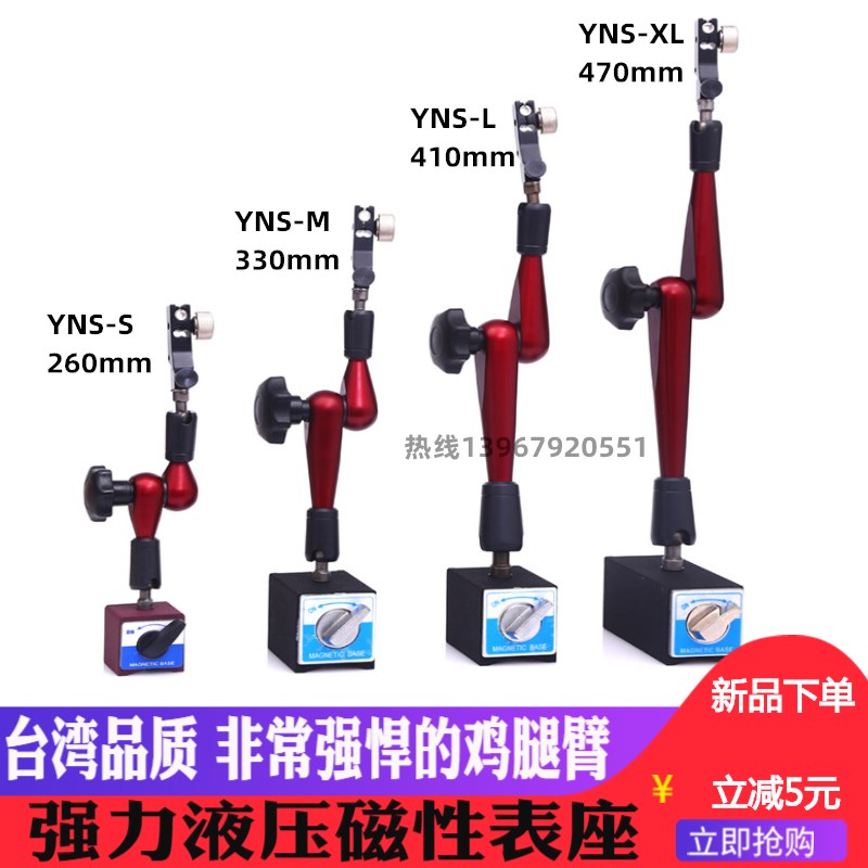 台湾强力液压万向磁性表座油压加长大表杆磁力表坐百分表支架磁铁