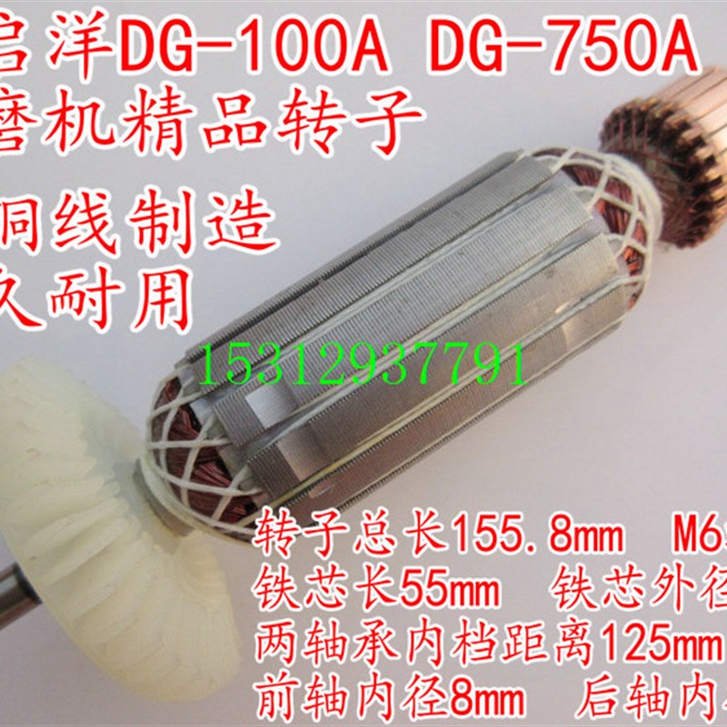 配啟洋DG-100A角磨机转子 磨光机DG-100A手磨机转子 啟洋电动工具