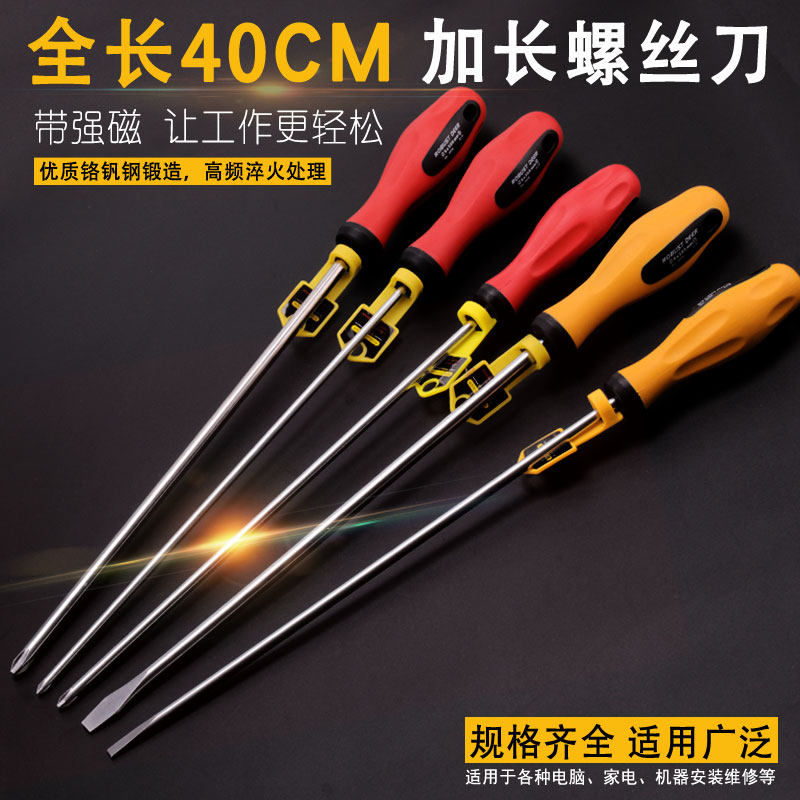 飞鹿工具超长螺丝刀加长螺丝批电脑装机维修十字一字改锥起子加磁