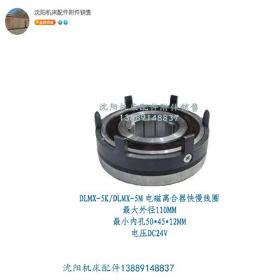 北京一机X62W X52K XA5032铣床电磁离合器线圈单环快慢DLMX-5 24V