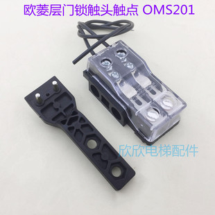 电梯门锁触点开关HY1711 欧菱申菱OMS201层门锁触头触点