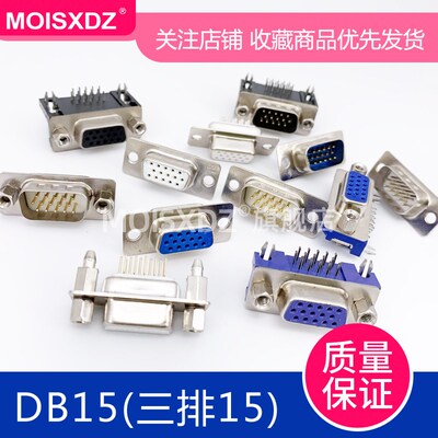DB15三排全系列排针接头DB针/孔金属插头车针压线式COM串口连接器