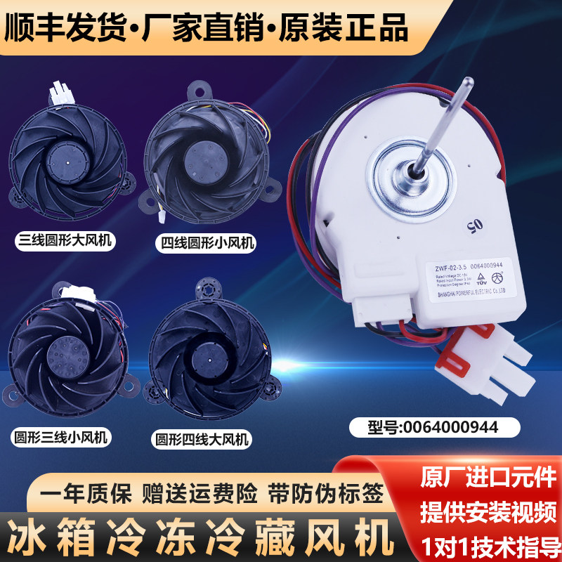 适用海尔冰箱冷冻风机风扇电机散热风机0064000945原装配件大全