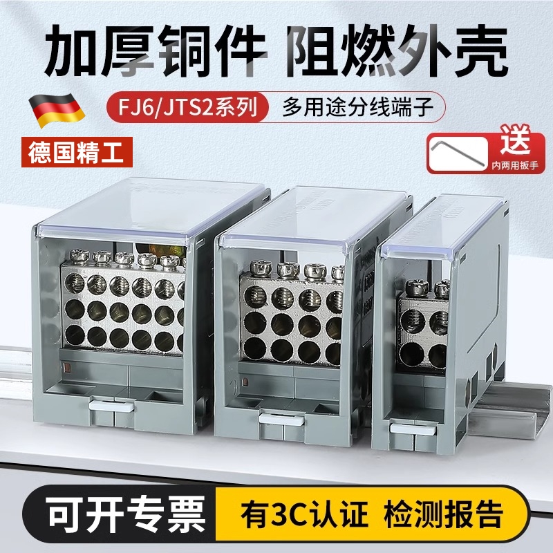 FJ6/JTS2导轨式多用途接线端子一进多出分线器零线排空开盒大电流