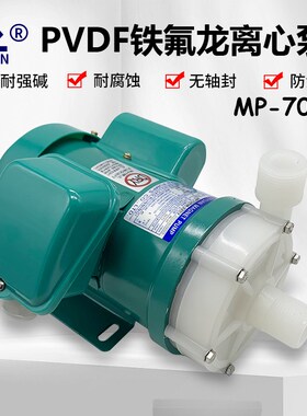 KEYUAN磁力循环驱动泵MP-70RM微型磁力泵PVDF铁氟龙离心泵化工泵