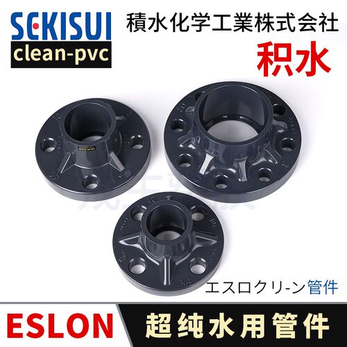 日本积水CLEAN-PVC管件UPVC一体法兰对夹超纯水洁净管配件SEKISUI