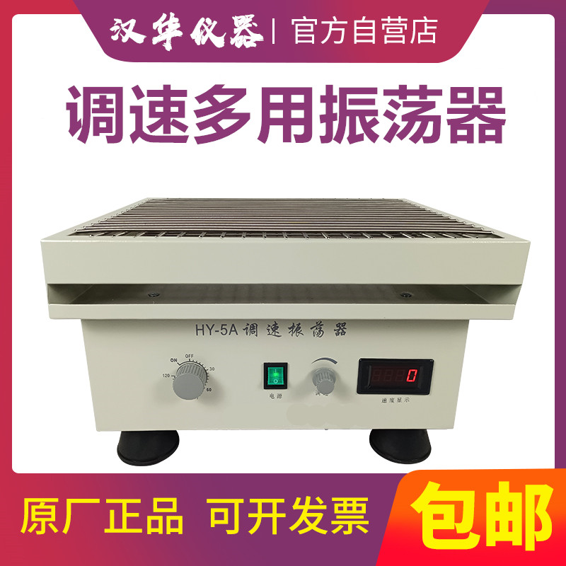 实验室调速多用往复式回旋式振荡器 水平回旋往复震荡摇床HY系列