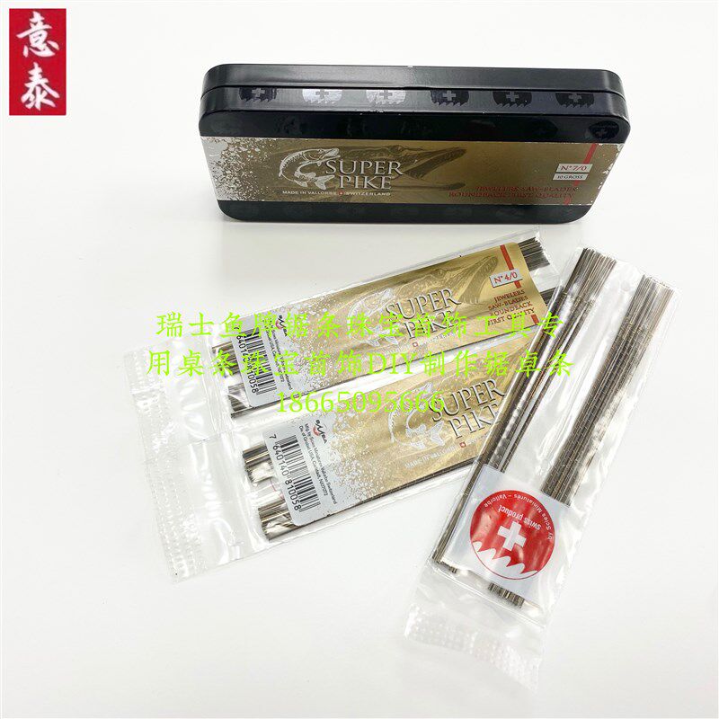 瑞士鱼牌锯条珠宝首饰工具专用桌条珠宝首饰DIY制作锯卓条