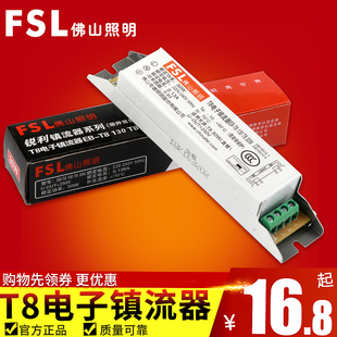 佛山照明电子镇流器T8灯管荧光灯电源老式整流器日光灯启辉器36W