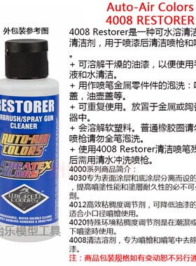 Createx Reducers 4008 Restorer 水溶性 喷枪喷笔清洁液