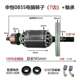 适配申恒SH0840 0855电镐转子鼎灿DC6204/DC6255电镐电机线圈配件
