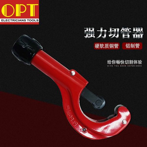 进口OPT管子割刀不锈钢管子铜管专业割刀割管刀割管器剪刀切管器