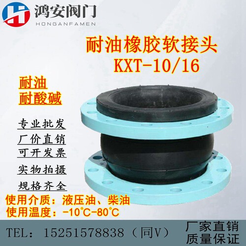 贝斯特KXT型耐油橡胶软接头液压油国标DN25 32 40 50 65 80 100