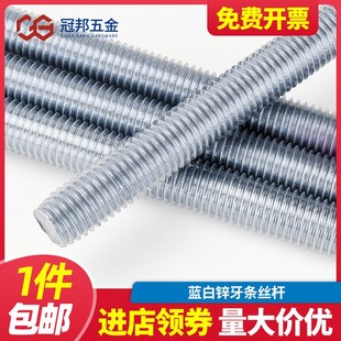 4.8级 1000 8.8级镀蓝白锌牙条螺柱全螺纹丝杆通丝螺杆M6M8M10M48