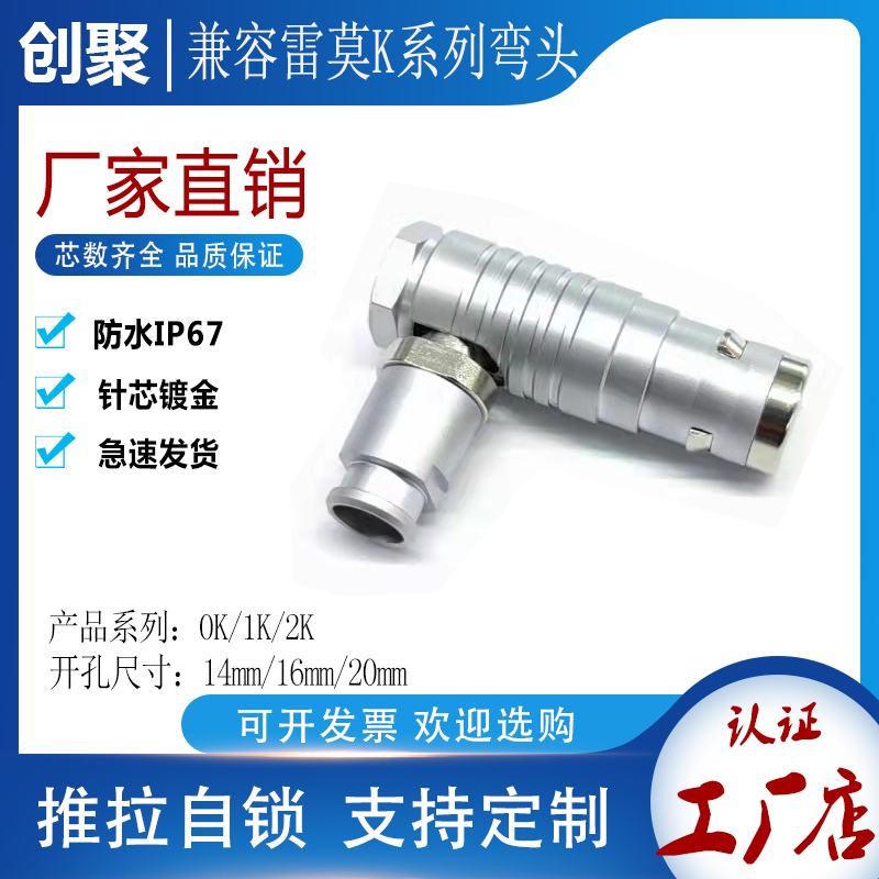 兼容LEMO雷莫连接器航空防水快速接插头FHG防水IP67插座EGG0K1K2K