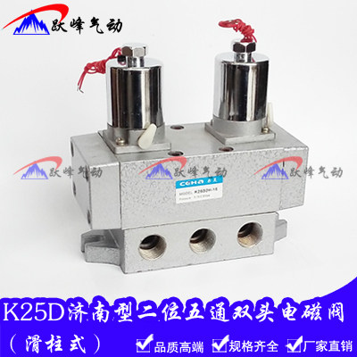 济南JPC型二位五通双圆头电磁阀 K25D2-8 10 15 20 25 32L换向阀
